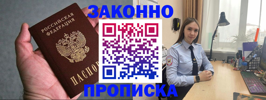 прописка гарантия в Усть-Катаве